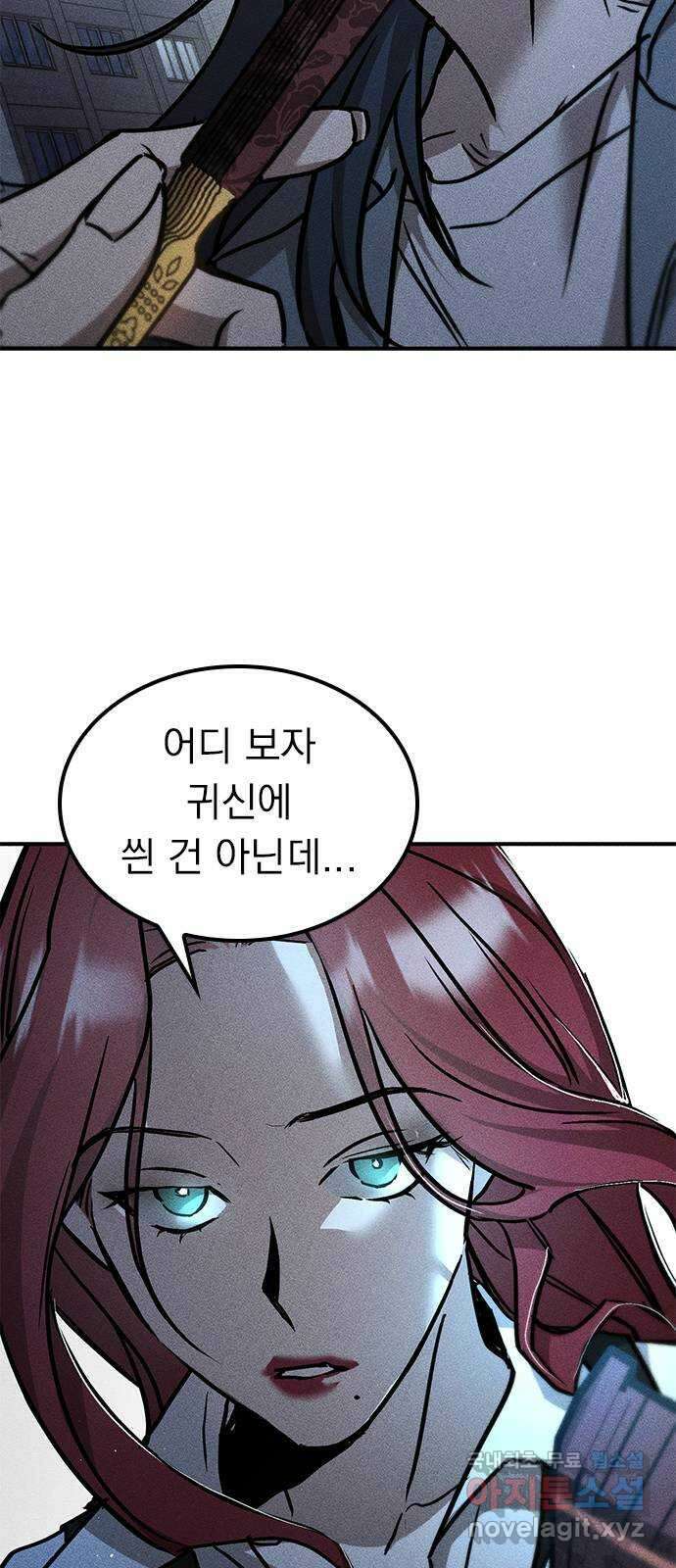 귀비나리 18화 9