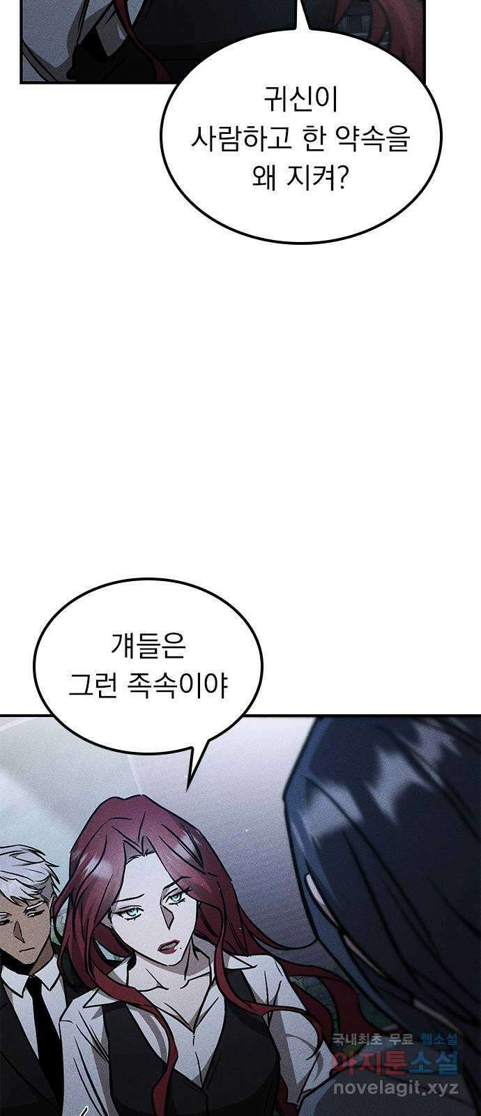 귀비나리 18화 12