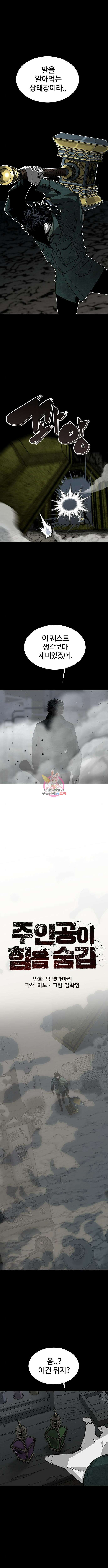 주인공이 힘을 숨김 12화 1