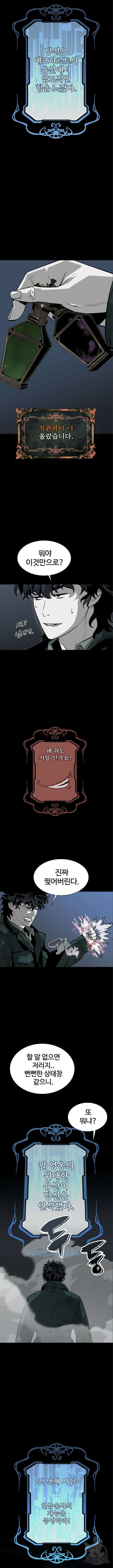 주인공이 힘을 숨김 12화 2