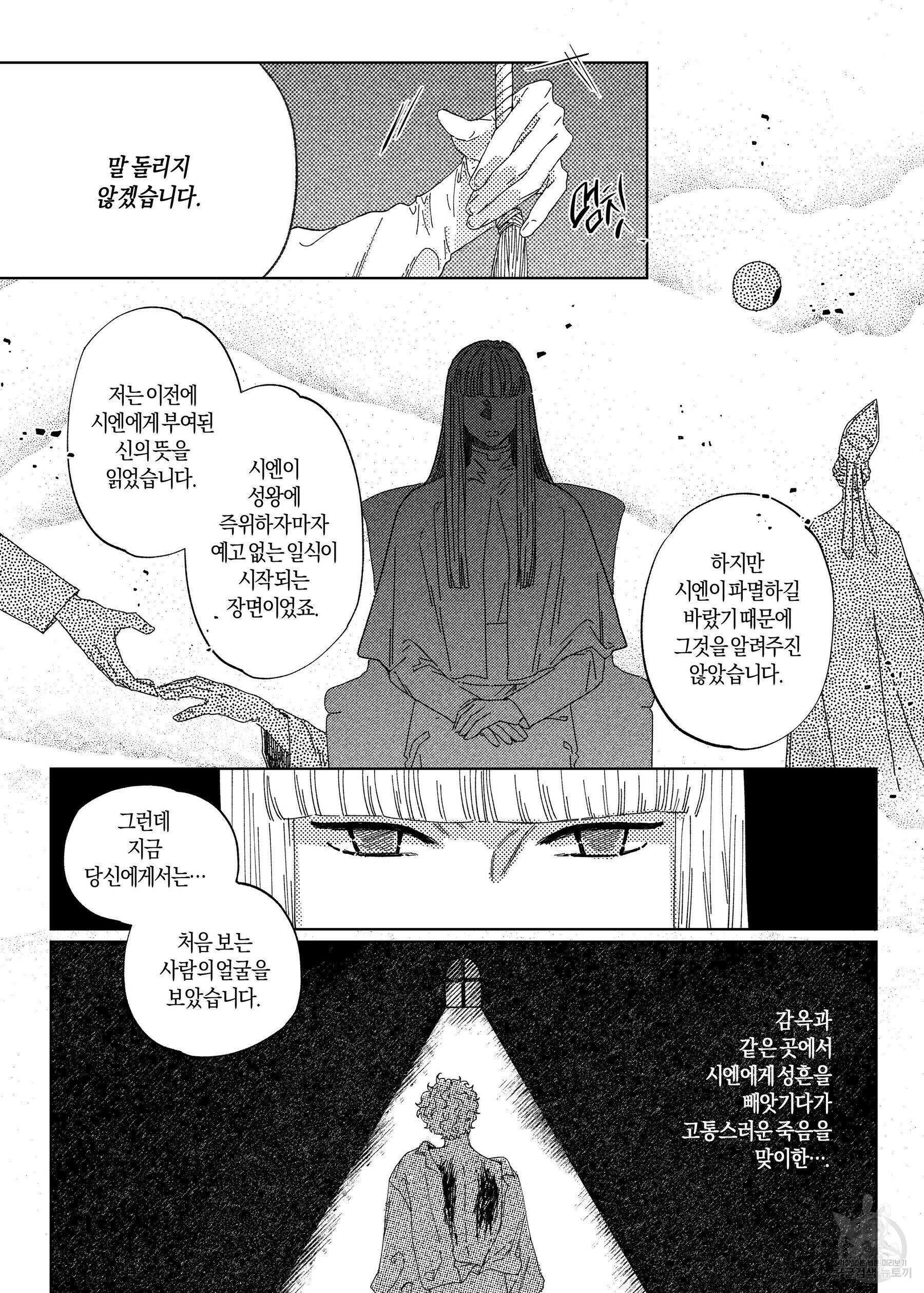 스티그마타(Stigmata) 30화 5
