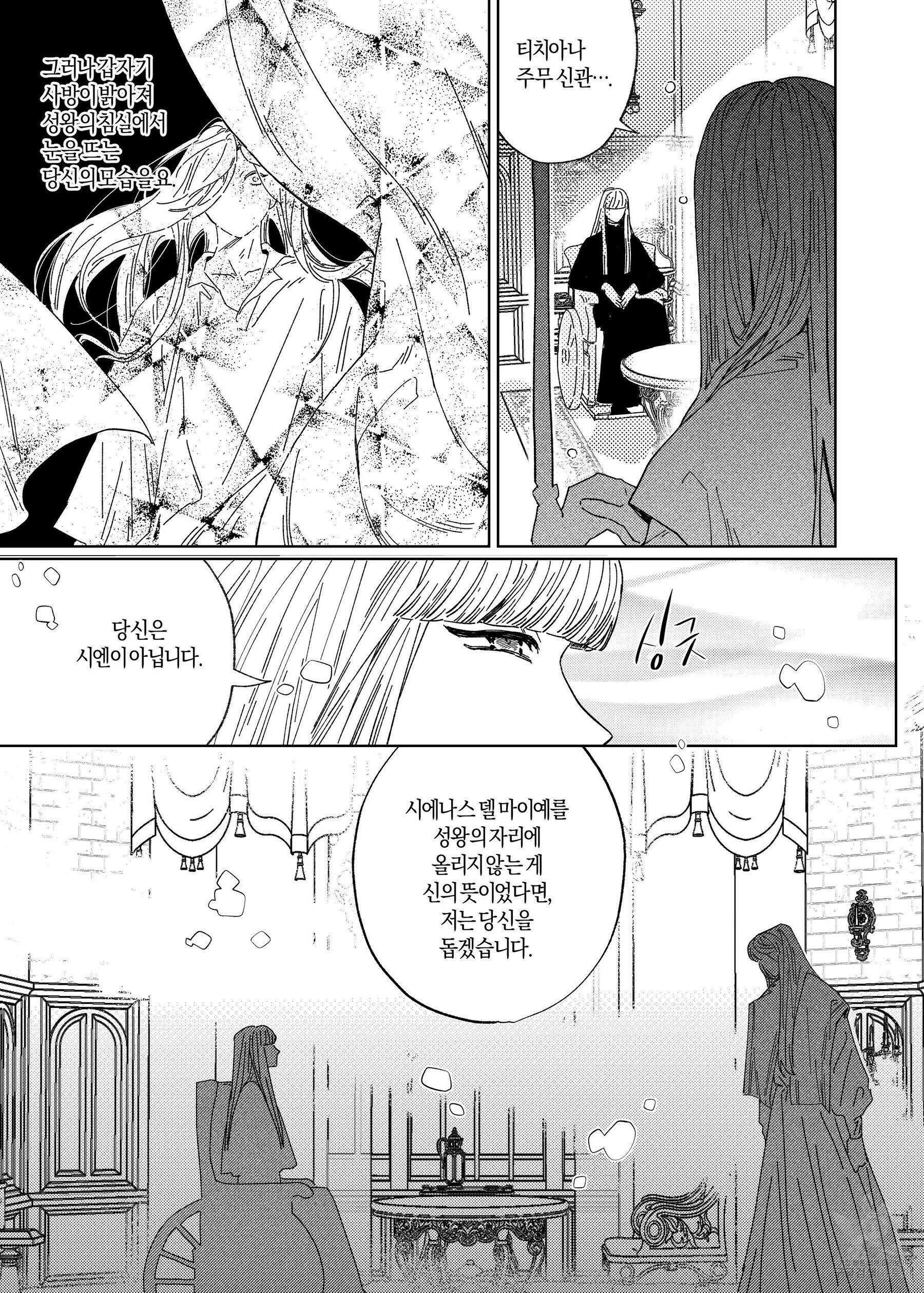 스티그마타(Stigmata) 30화 6