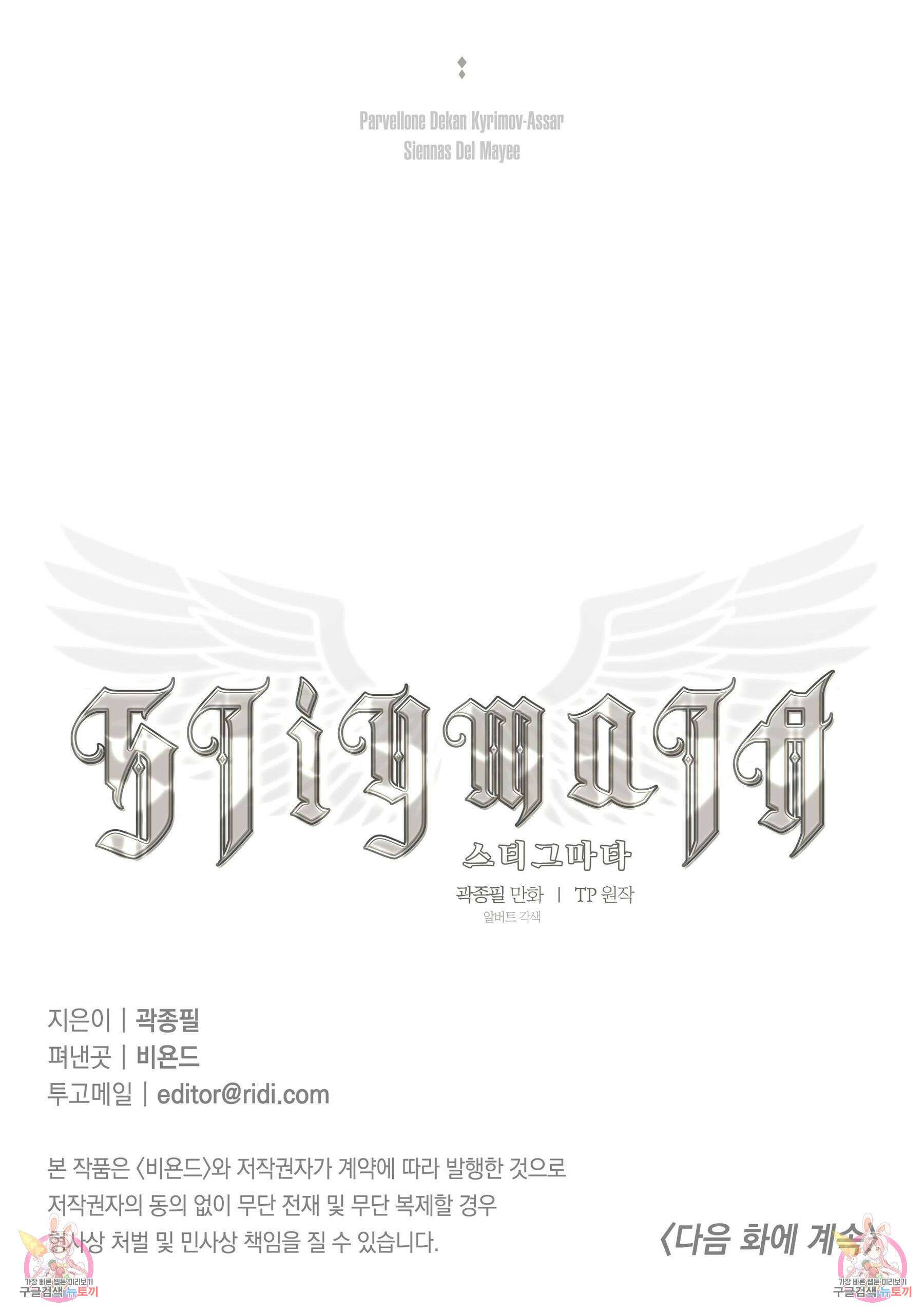 스티그마타(Stigmata) 30화 19