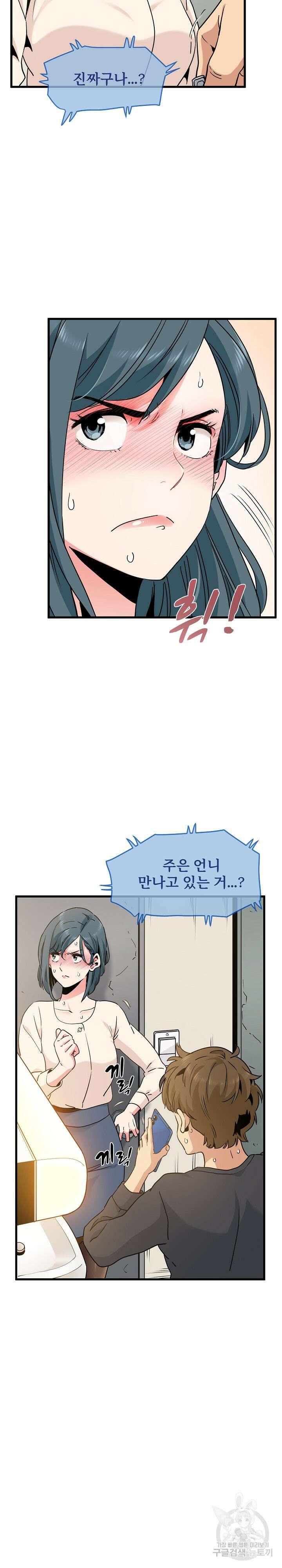 하란다고 진짜 하냐 15화 2