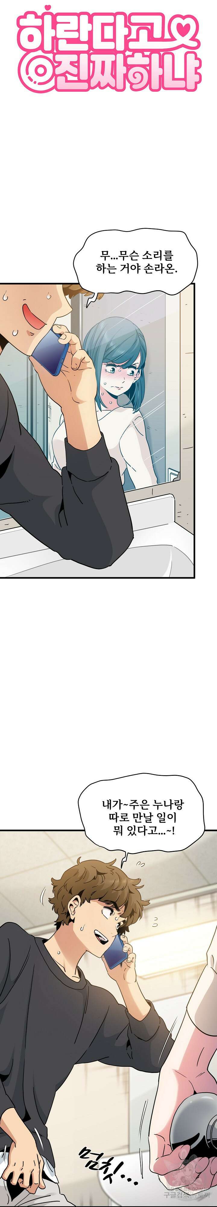하란다고 진짜 하냐 15화 3