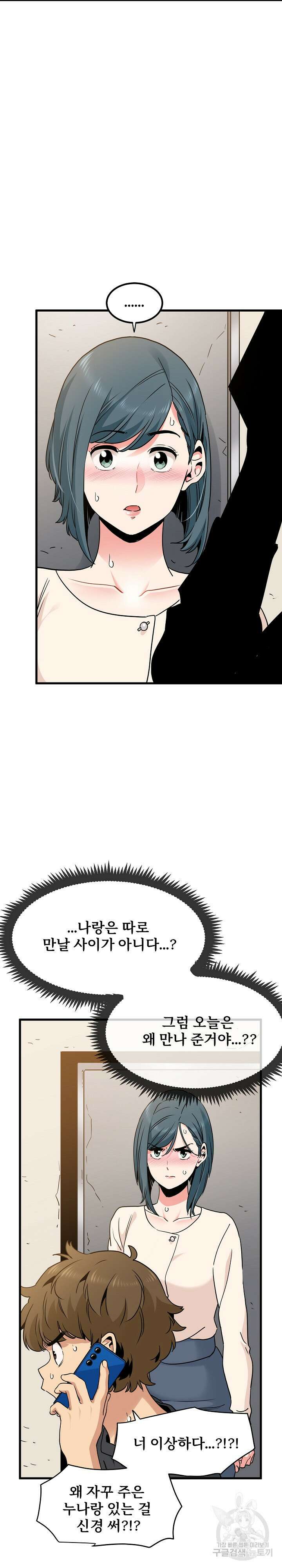 하란다고 진짜 하냐 15화 4