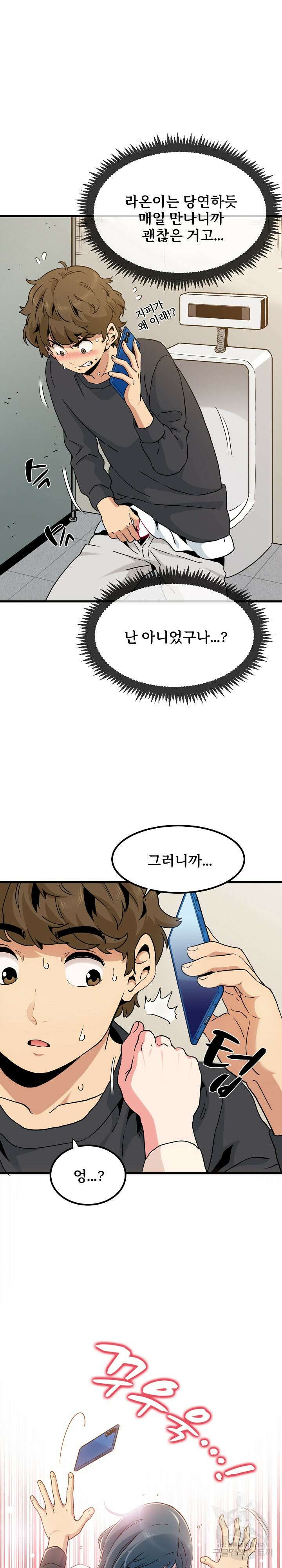 하란다고 진짜 하냐 15화 5