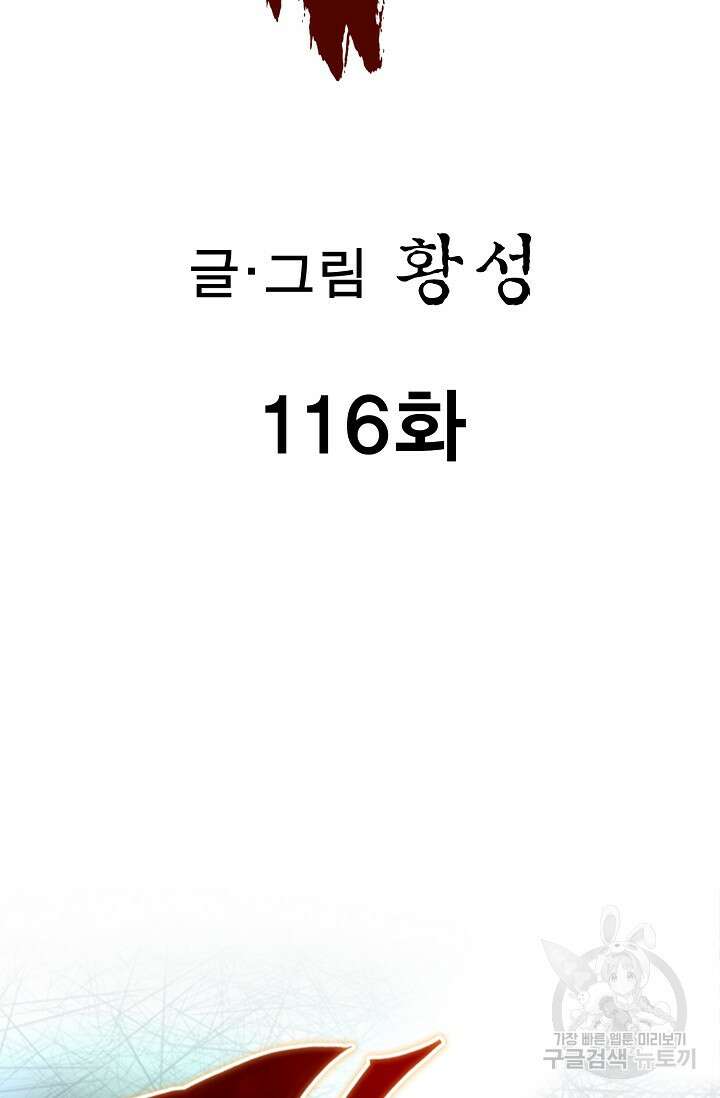 퇴마축귀 116화 2