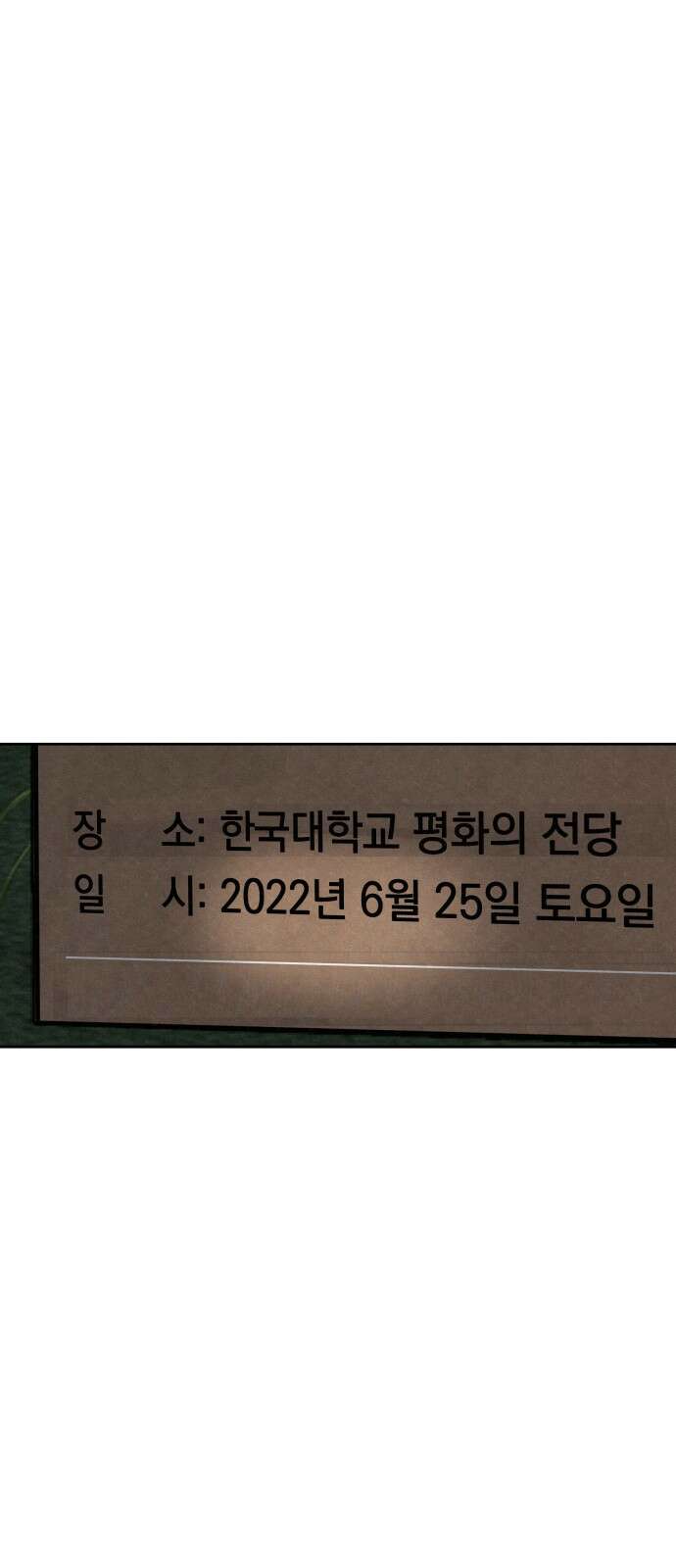 사랑아, 영원해! 2화 4