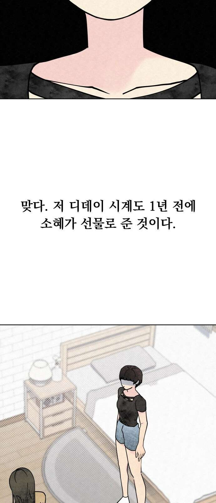 사랑아, 영원해! 2화 13