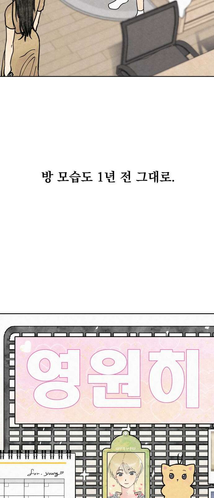 사랑아, 영원해! 2화 14
