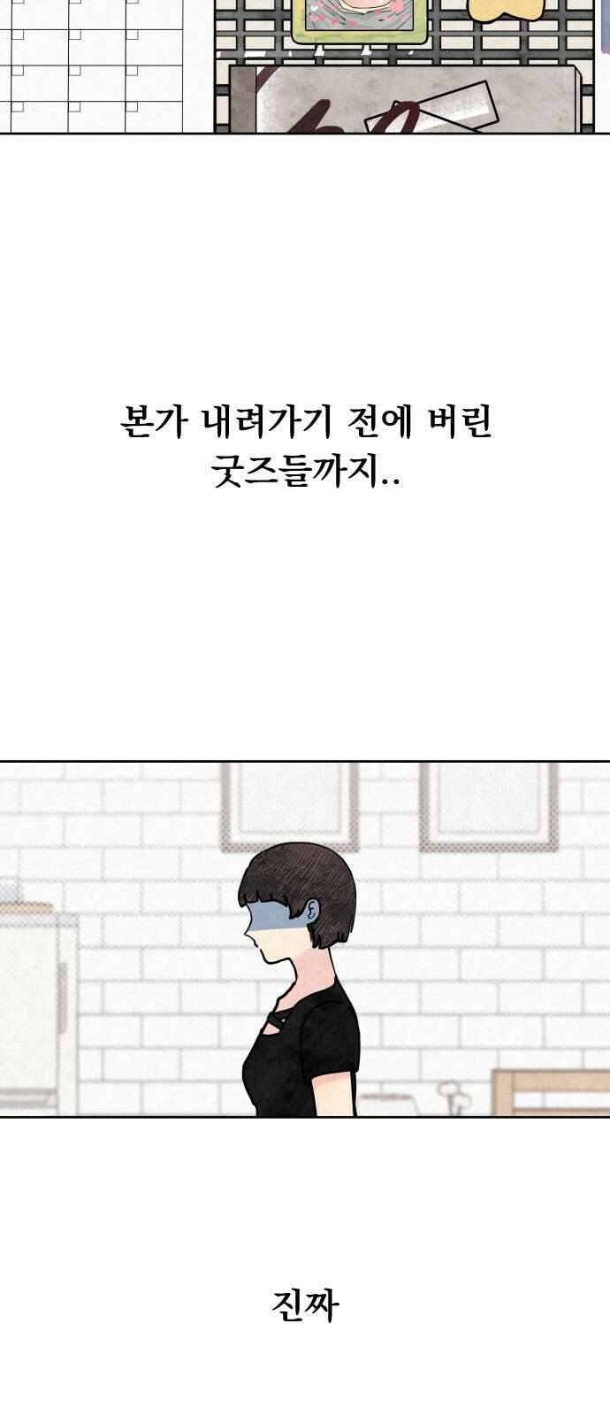 사랑아, 영원해! 2화 15