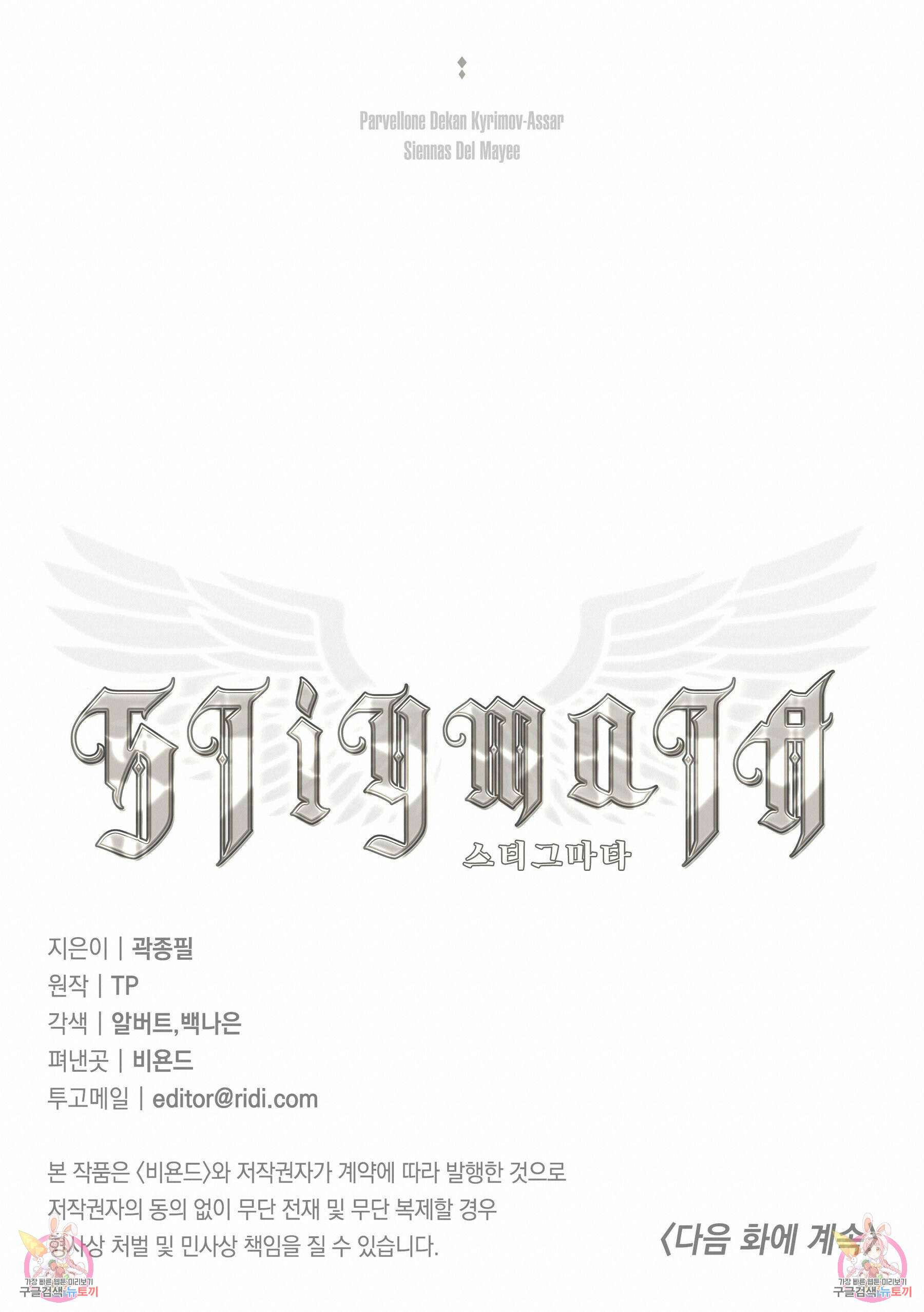 스티그마타(Stigmata) 68화 16