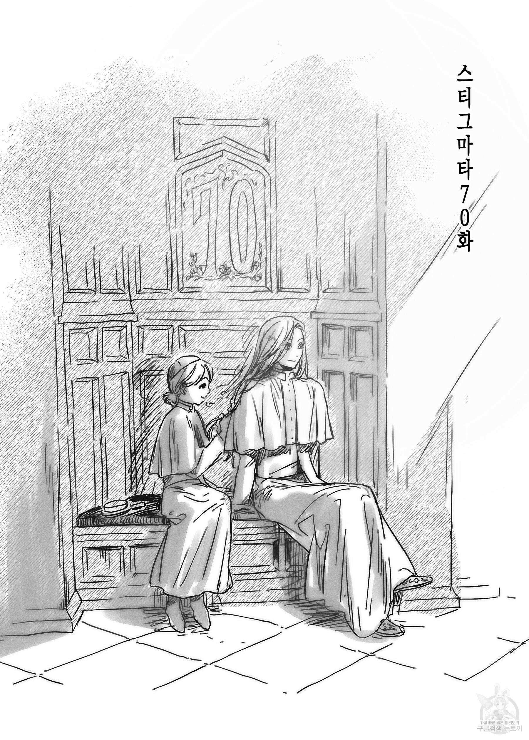스티그마타(Stigmata) 70화 2
