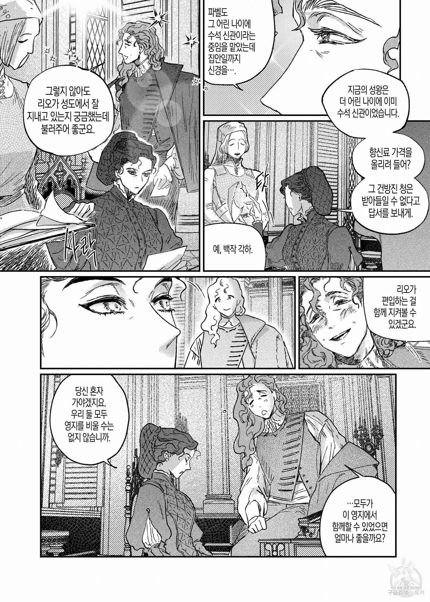 스티그마타(Stigmata) 70화 3