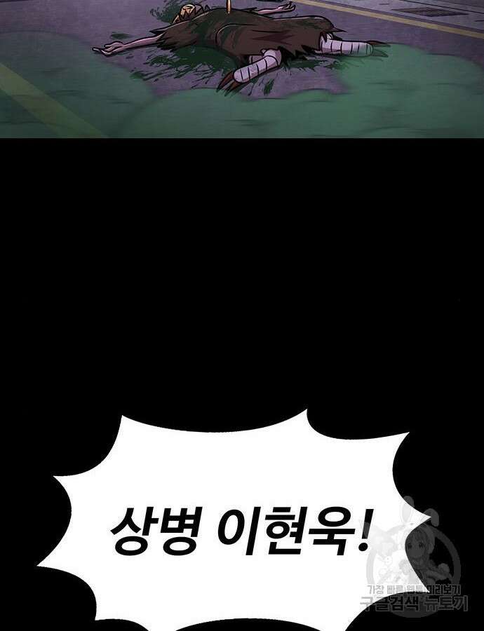 강철을 먹는 플레이어 13화 6