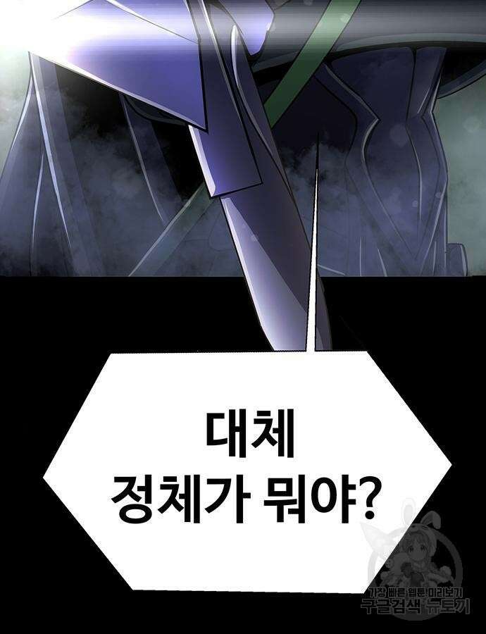 강철을 먹는 플레이어 13화 9
