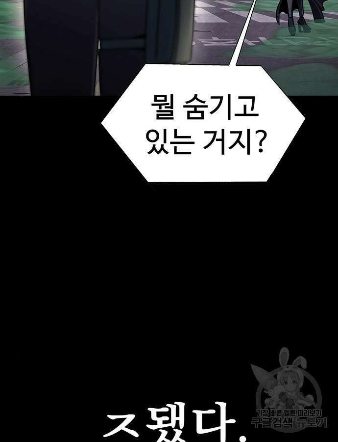 강철을 먹는 플레이어 13화 11