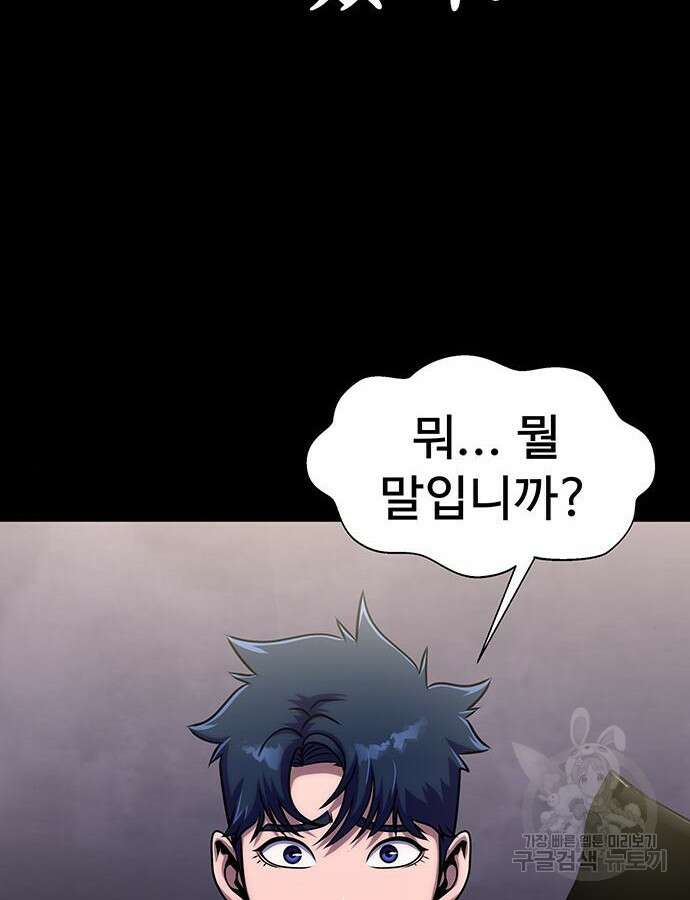 강철을 먹는 플레이어 13화 12