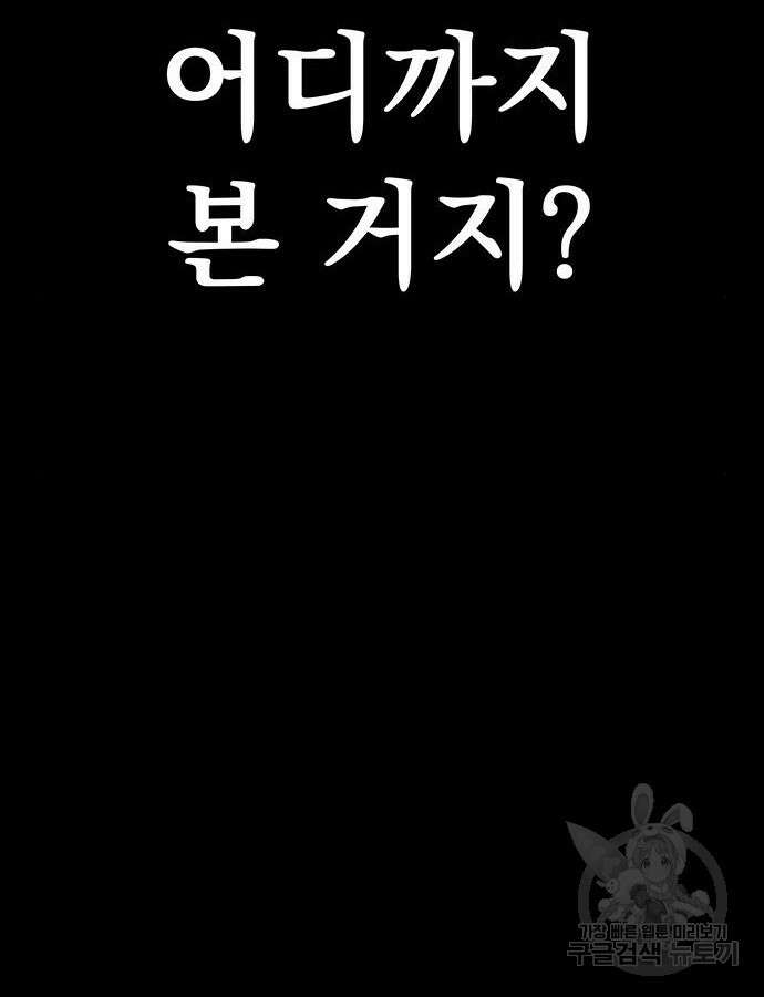 강철을 먹는 플레이어 13화 14