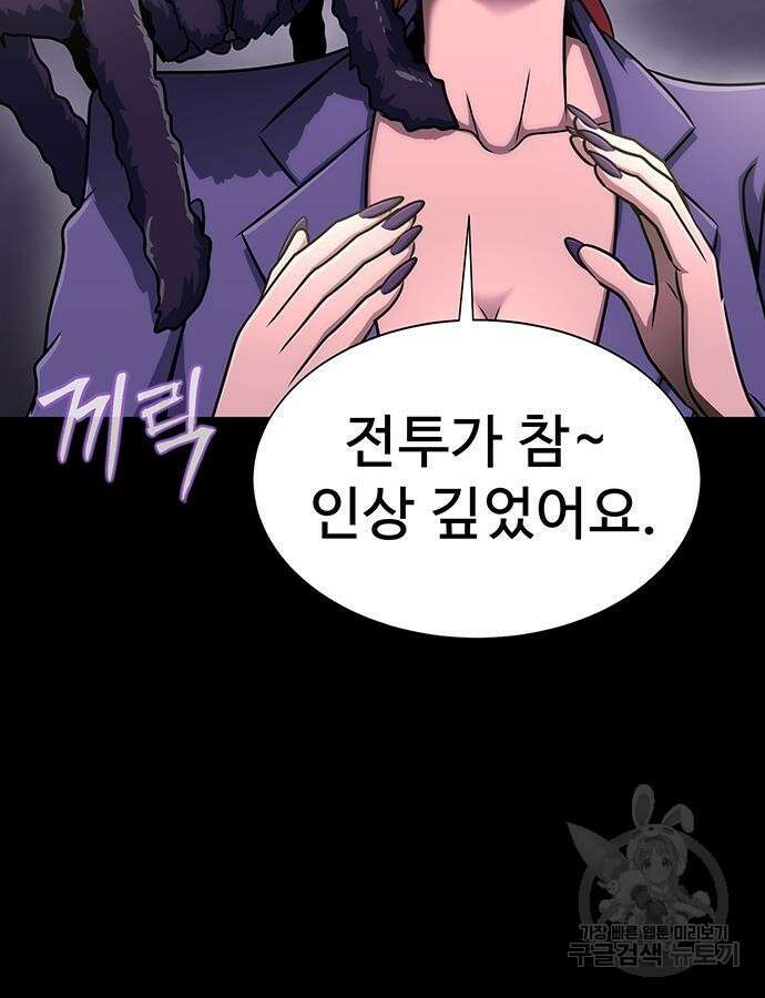 강철을 먹는 플레이어 13화 21
