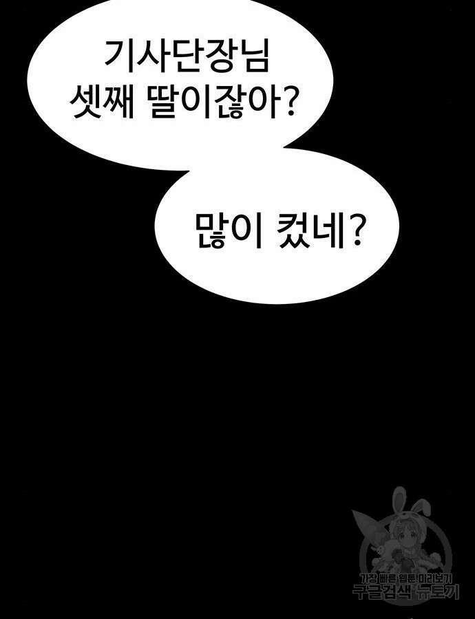 강철을 먹는 플레이어 13화 23