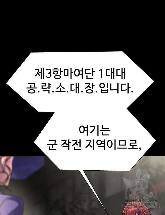 강철을 먹는 플레이어 13화 25