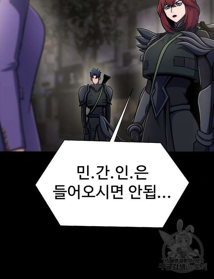 강철을 먹는 플레이어 13화 26