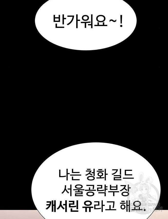 강철을 먹는 플레이어 13화 29