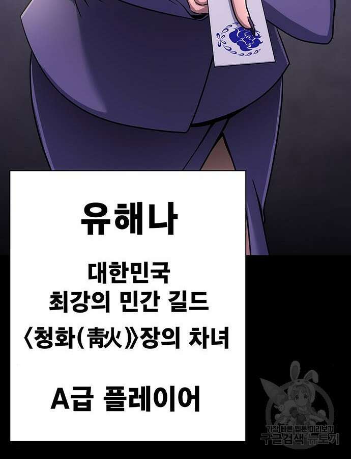 강철을 먹는 플레이어 13화 31