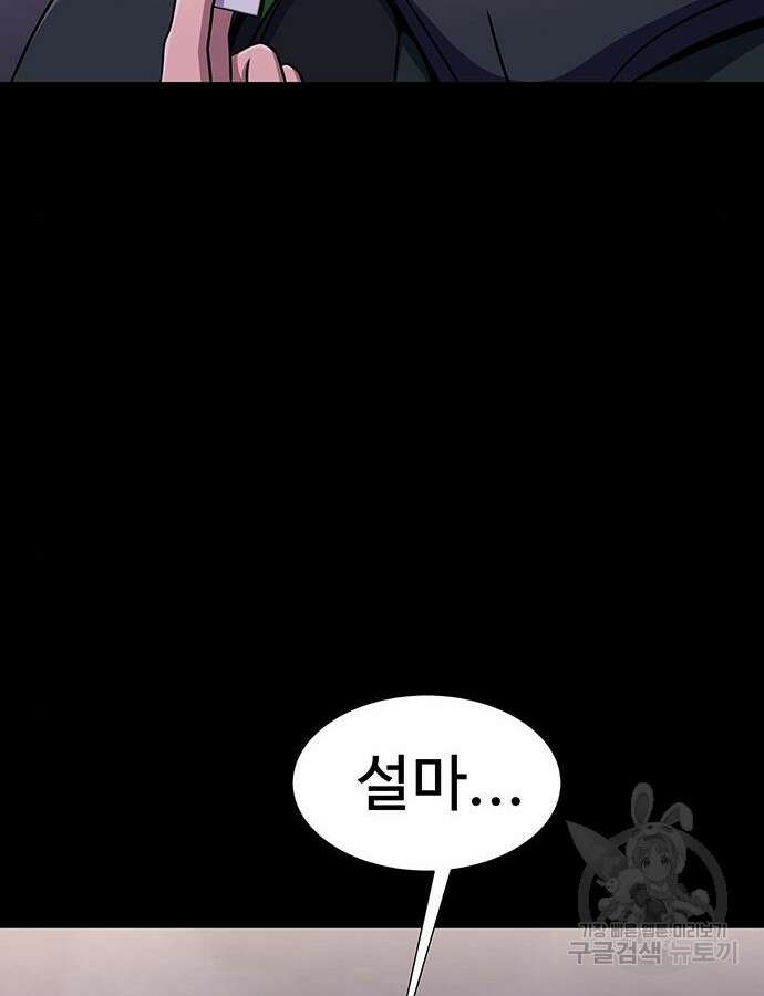강철을 먹는 플레이어 13화 33