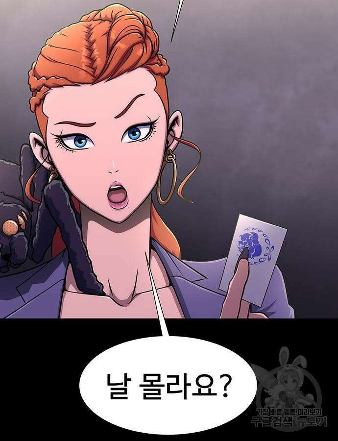 강철을 먹는 플레이어 13화 34