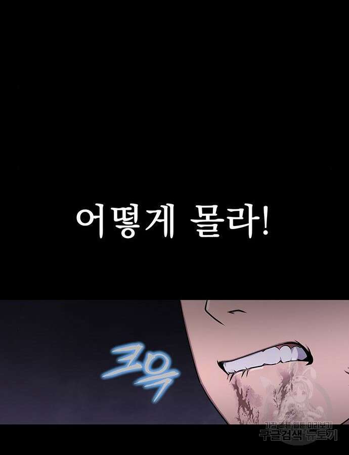 강철을 먹는 플레이어 13화 35