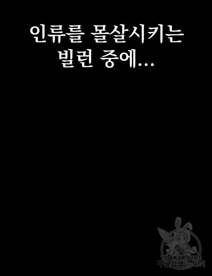 강철을 먹는 플레이어 13화 36