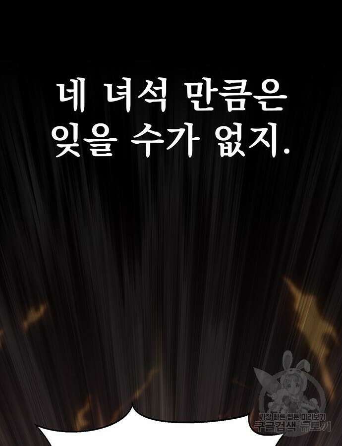 강철을 먹는 플레이어 13화 37