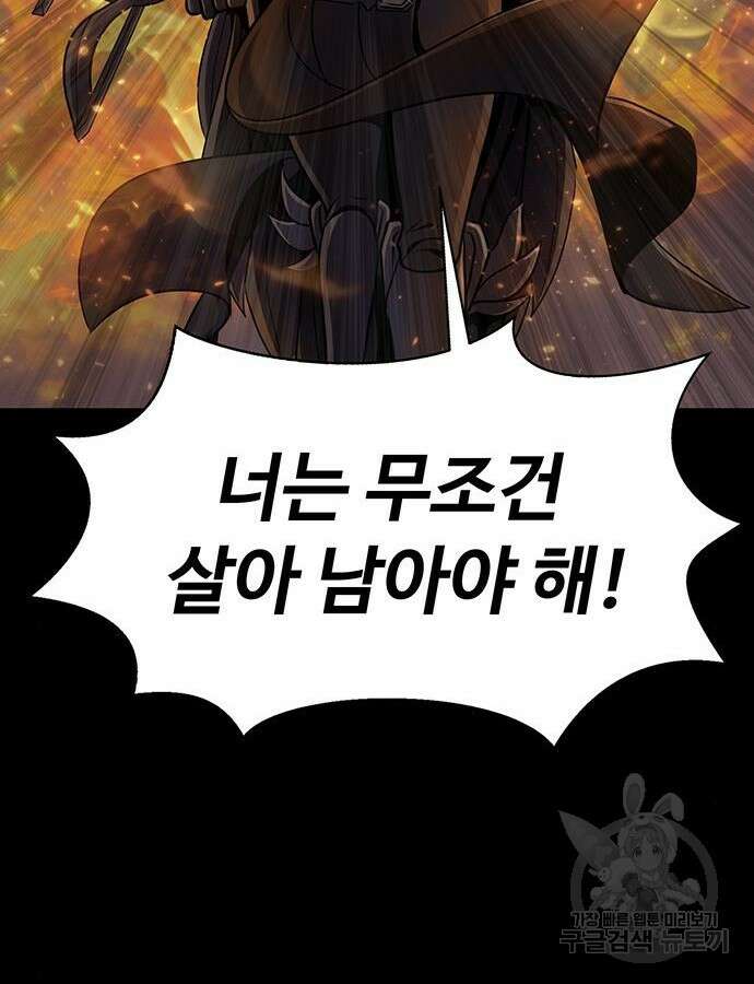 강철을 먹는 플레이어 13화 39