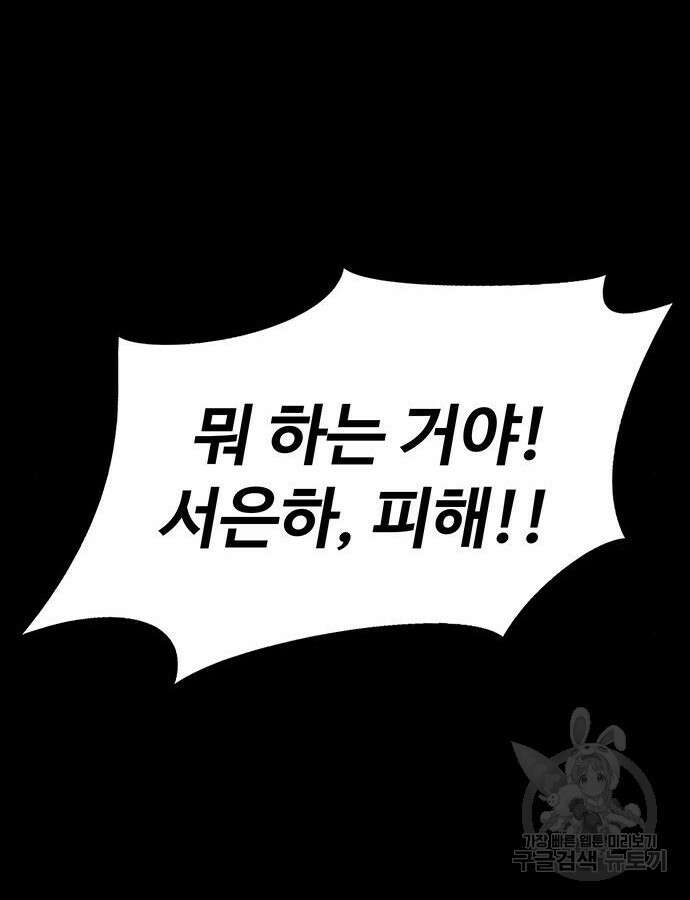 강철을 먹는 플레이어 13화 40