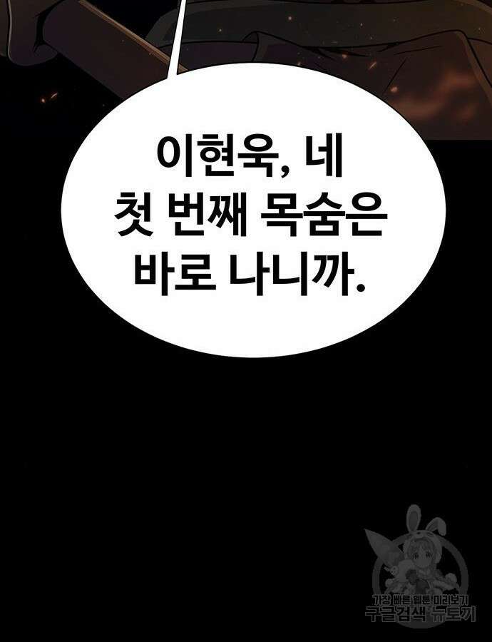 강철을 먹는 플레이어 13화 43