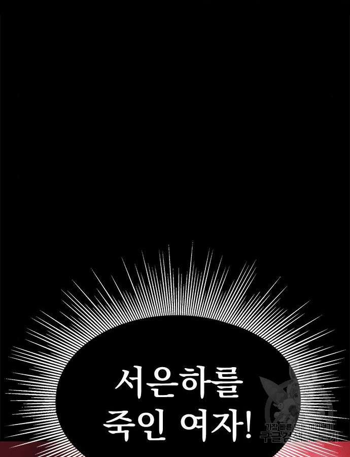 강철을 먹는 플레이어 13화 50