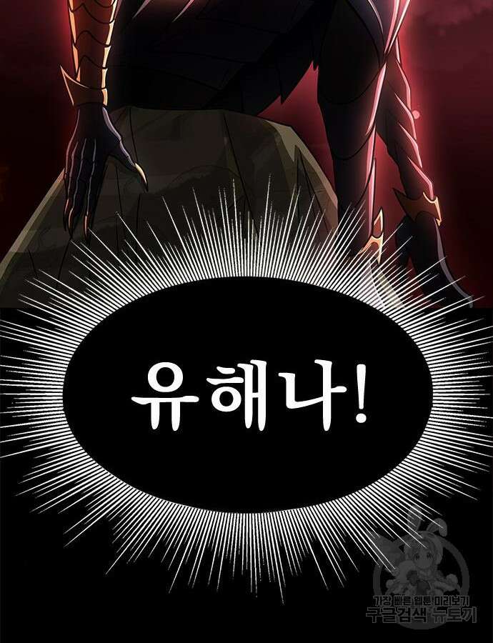강철을 먹는 플레이어 13화 52