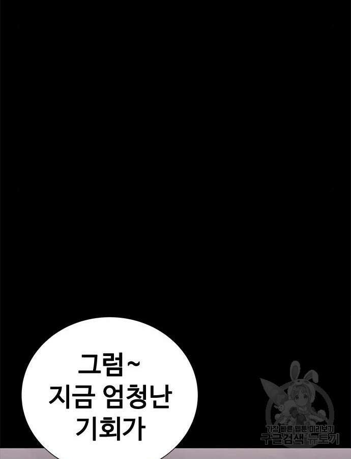 강철을 먹는 플레이어 13화 53