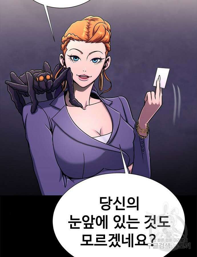 강철을 먹는 플레이어 13화 54