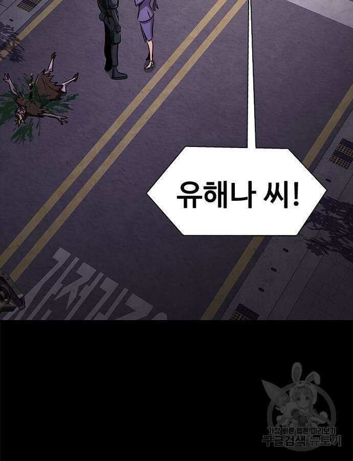 강철을 먹는 플레이어 13화 58