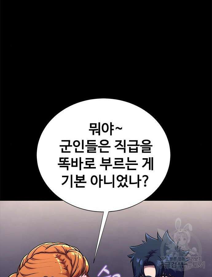 강철을 먹는 플레이어 13화 60