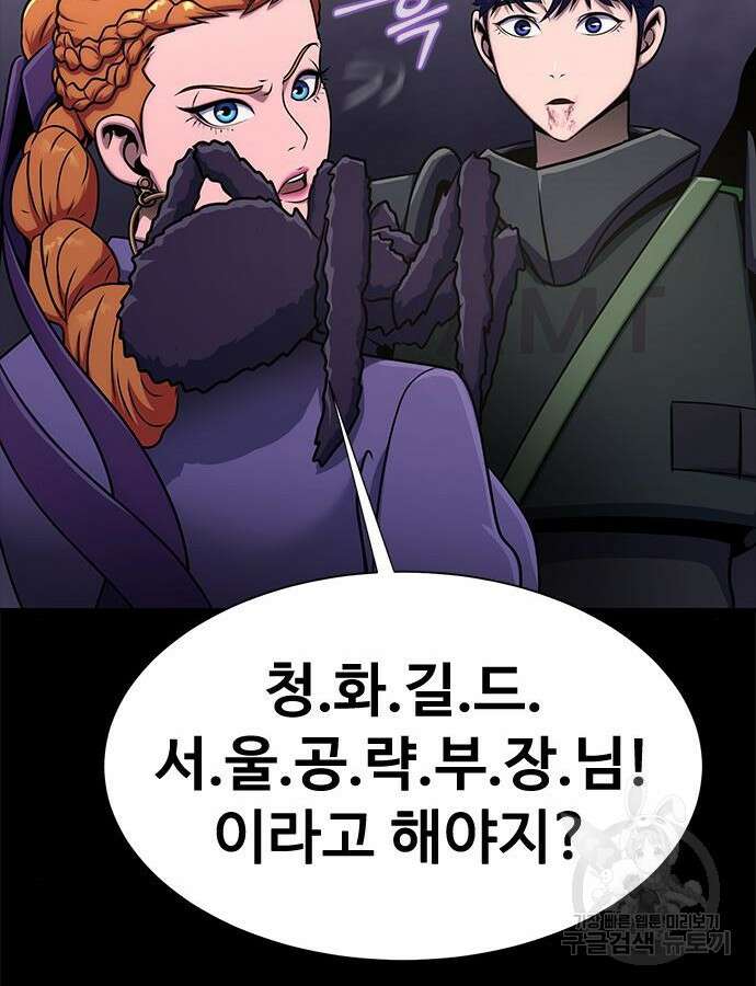 강철을 먹는 플레이어 13화 61