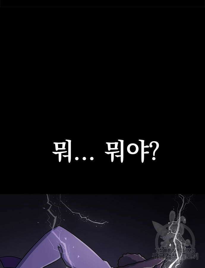 강철을 먹는 플레이어 13화 62