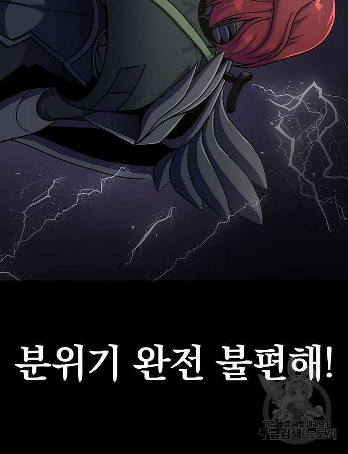 강철을 먹는 플레이어 13화 64