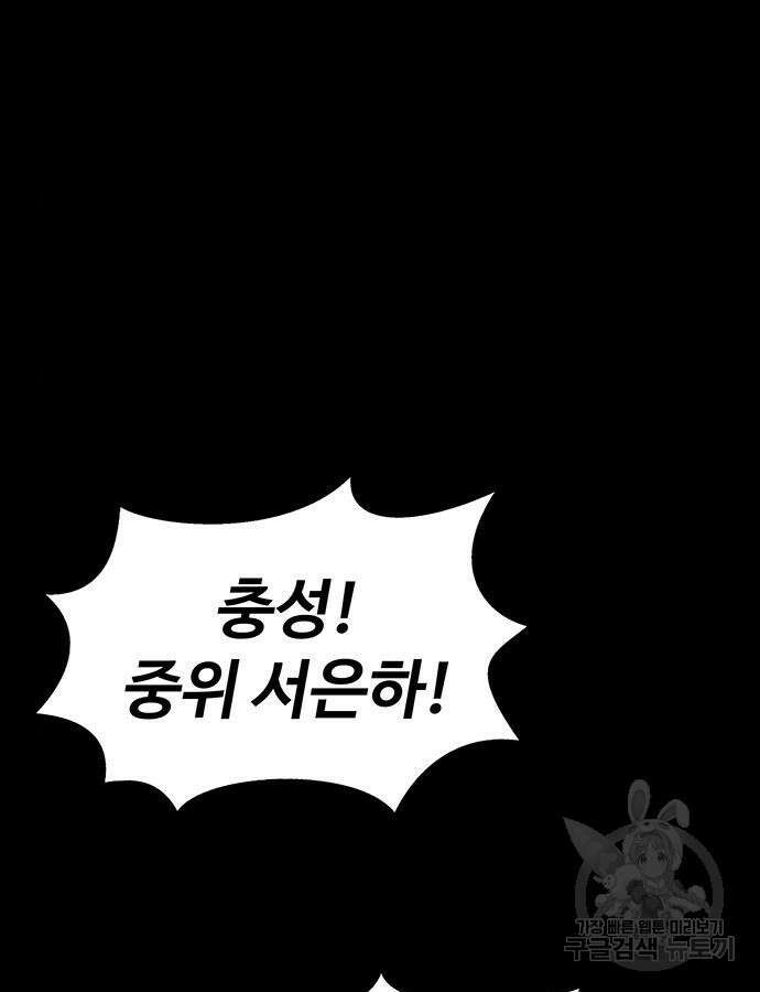 강철을 먹는 플레이어 13화 70