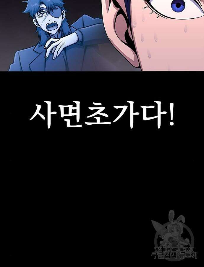 강철을 먹는 플레이어 13화 78