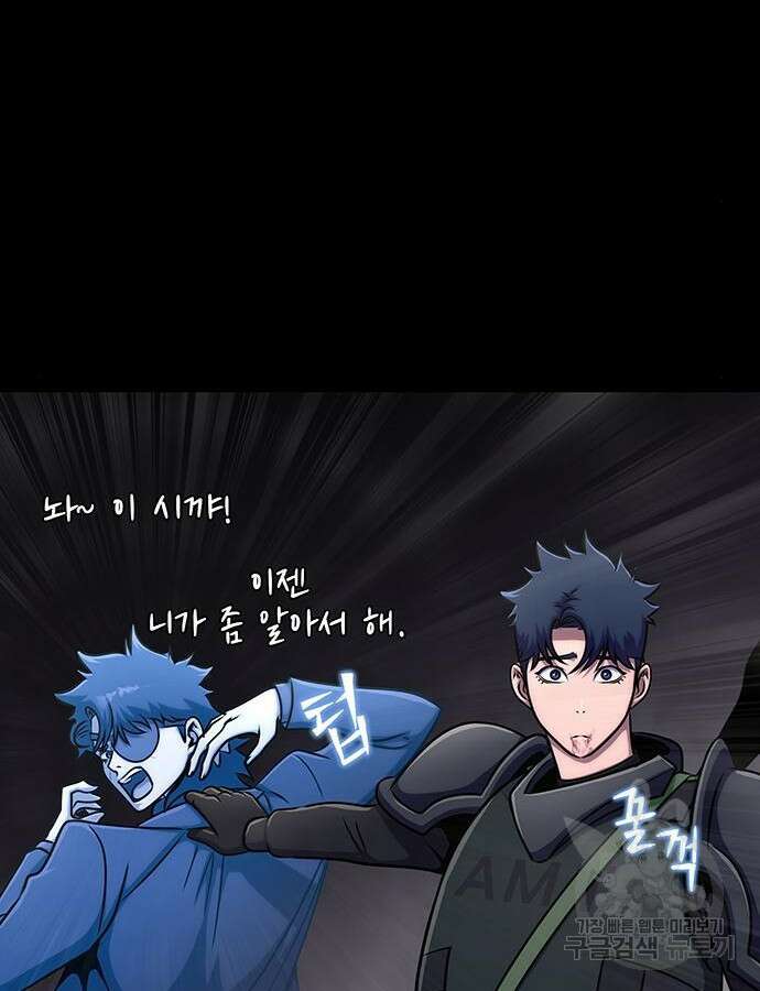강철을 먹는 플레이어 13화 80